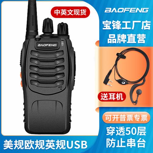 宝锋bf-888s对讲机宝峰无线电台大功率通讯设备民用手台baofeng
