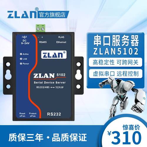 【zlan】串口设备联网服务器rs485/232转以太网模块多年成熟稳定产品