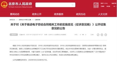 北京人社局 拟推电子劳动合同,争议仲裁可作为证据使用