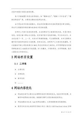 北京二手车网网站系统解决方案