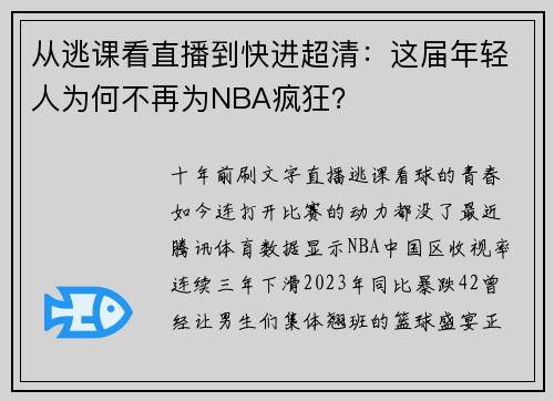 从逃课看直播到快进超清：这届年轻人为何不再为NBA疯狂？