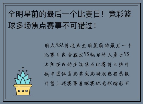 全明星前的最后一个比赛日！竞彩篮球多场焦点赛事不可错过！