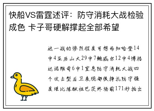 快船VS雷霆述评：防守消耗大战检验成色 卡子哥硬解撑起全部希望