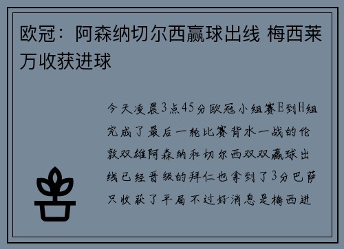 欧冠：阿森纳切尔西赢球出线 梅西莱万收获进球