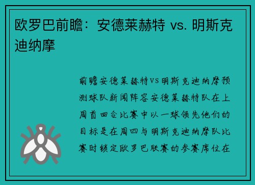 欧罗巴前瞻：安德莱赫特 vs. 明斯克迪纳摩