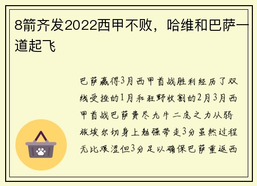 8箭齐发2022西甲不败，哈维和巴萨一道起飞