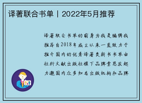 译著联合书单丨2022年5月推荐